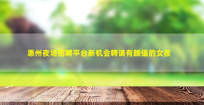 阜新KTV招聘